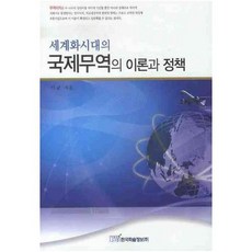 국제경제학이론과정책