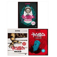 구스범스31권