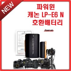 lp-e6n호환배터리