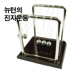 뉴턴진자