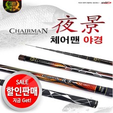 체어맨야경