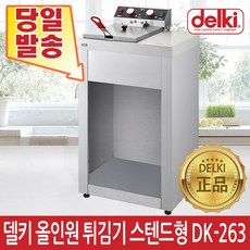 델키 스탠드형 올인원 전기튀김기 DK-263, DK-263