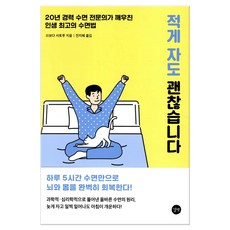 적게자도괜찮습니다