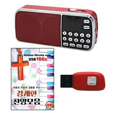 208효도라디오 USB 경쾌한 찬양 모음 100곡 찬송가