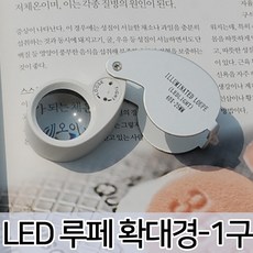 안경루페 TOP01