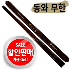 동와무한