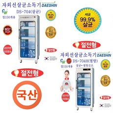 대신자외선소독기