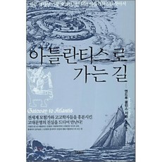 아틀란티스역사