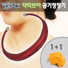 이오니스 닥터브이 휴대용공기청정기 가정용, 레드와인