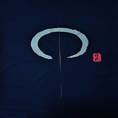 단색노렌