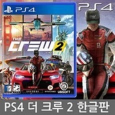 PS4 더 크루2 한국정발 중고
