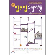 다음생각여행
