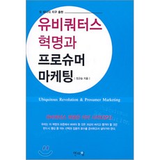 프로슈머마케팅