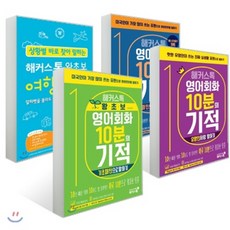 해커스톡왕초보여행영어