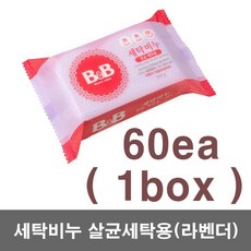 비앤비유아비누라벤더