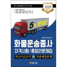 화물운송종사필기시험