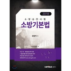 소방기본법