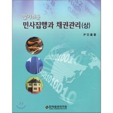 신채권집행실무