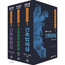 건축법규해설-학생용(개정판)