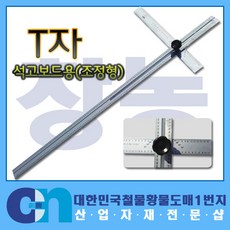 자르고절단석