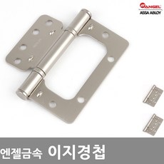 엔젤경첩