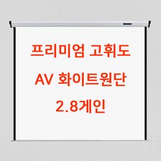 고휘도빔스크린