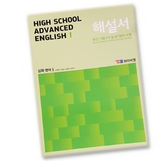고등심화영어1