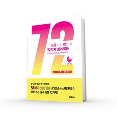 바로쓰는영화속72가지영어회화