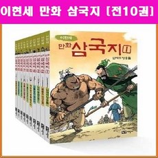 이현세 만화삼국지 세트[전10권]+[도서상품권5천원+[도서1권증정[가격미표시], 녹색지팡이