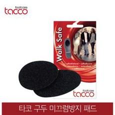 (2개묶음)독일 타코 구두 미끄럼 방지 패드 워크세이프 신발깔창 DTS-42766 신발깔창