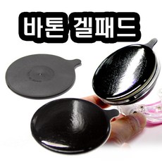 네비게이션겔패드