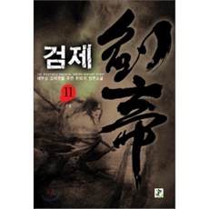 검제