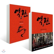 역린