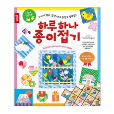종이나라 (주) 하루 하나 종이접기
