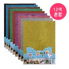 경원상자 반짝이펠트지 12색혼합(비접착), 하늘+연두+녹색+파랑+갈색+분홍+보라+빨강+은색+금색+검정+흰색