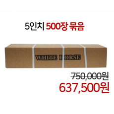 백마절단석