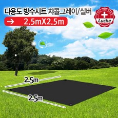 알프랑 알프랑루체 뉴다용도방수시트 7인용(2.5x2.5m), 단품