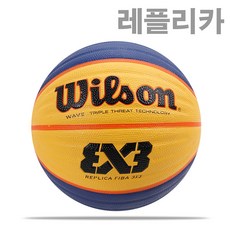윌슨 3대3 레플리카 길거리 농구공 6호볼 WTB1033