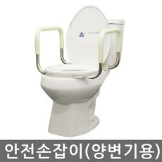 YK 안전손잡이 안전바 YGM03 양변기용 미끄럼방지 요양시설, 1개