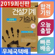 건설기계기술사