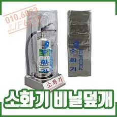 질식소화덮개