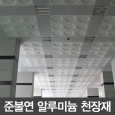 타공된천정타일