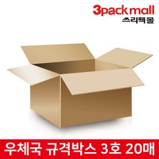 쓰리팩 우체국 택배 규격 박스 3호 (20매), 1box