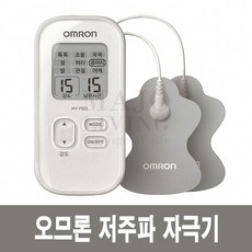 OMRON 오므론 개인용 저주파 자극기HV-F021-W 하얀색, 단품