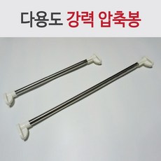 50cm압축봉