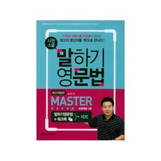 시원스쿨말하기영문법세트-전3권