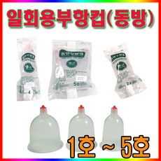 동방 멸균일회용부항컵 1~5호모음 동방멸균부항컵, 10개, 2호