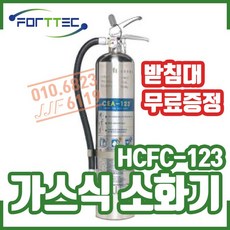 가스식소화기