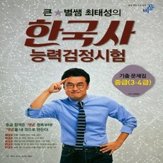 최태성한능검