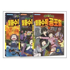 신비아파트뮤지컬시즌5감염된도시의비밀서울